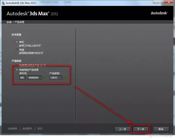 3ds Max 2012 安装教程(附安装包资源)_激活码_07